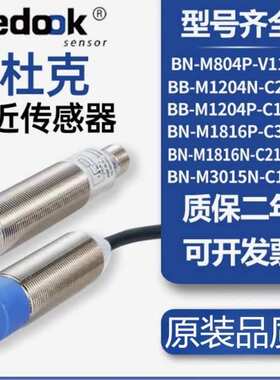 比杜克接近开关 BB-M802N-V11P2-S BB-M802P-V11P2-S C11S1传感器