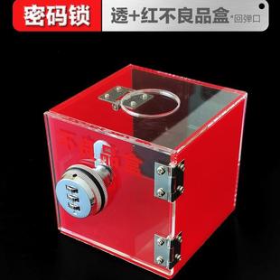 不良品放置盒红色不良品盒带锁不合格品箱亚克力收纳盒差品废品箱