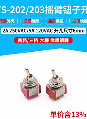 专票价MTS-202扭子开关MTS-203摇臂红色六脚三档2档6mm一件100只