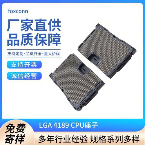 LGA 4189 CPU座子富士康PE41897-O1NK2-1H/PE41897-O1NK1-1H