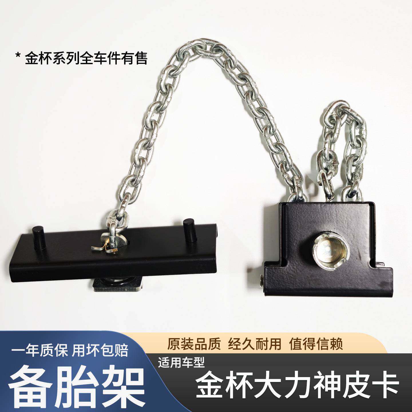 适用于西部金杯大力神皮卡备胎锁备胎吊架轮胎升降器铰链条备胎架