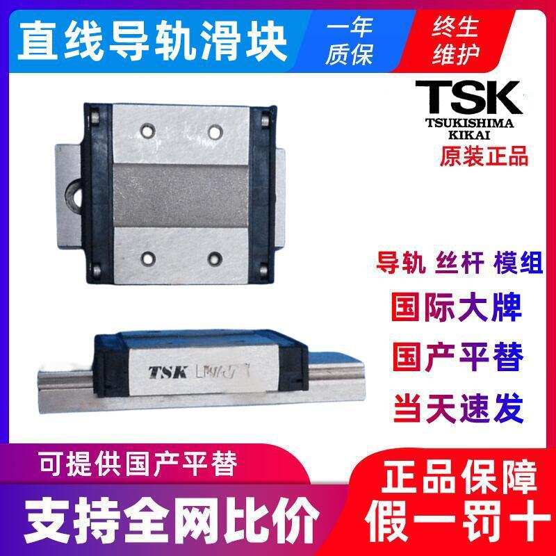 TSK直线导轨滑块HS35A HS45A 线性滑动滚珠滚动导轨滑块现货