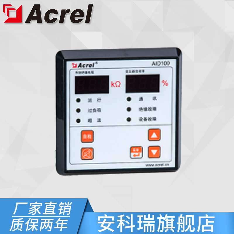安科瑞AID150 报警与显示仪 显示系统故障类型隔离电源状态信息