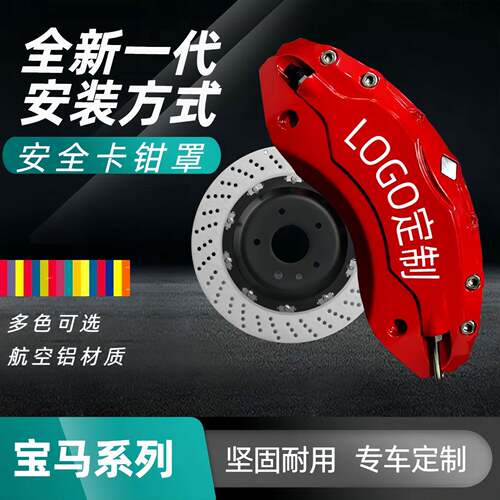 适用宝马3系卡钳罩547X1X2X4X5X6铝合金刹车改装汽车汽车改装专用
