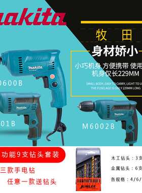 牧田手电钻M0600B/M6001B/M6002B起子机家用电动螺丝刀多功能电钻