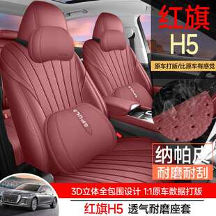2025款红旗H5专用汽车座套全包围座椅套H5内饰改装皮四季通用坐垫