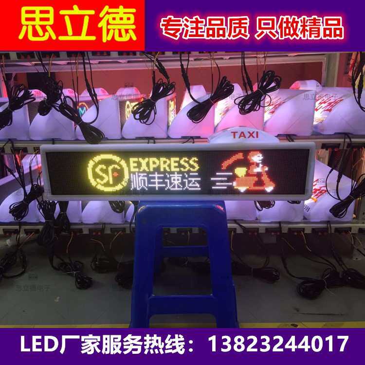 定制出租车led全彩广告屏led车顶屏led全彩顶灯屏/空车绿有客红