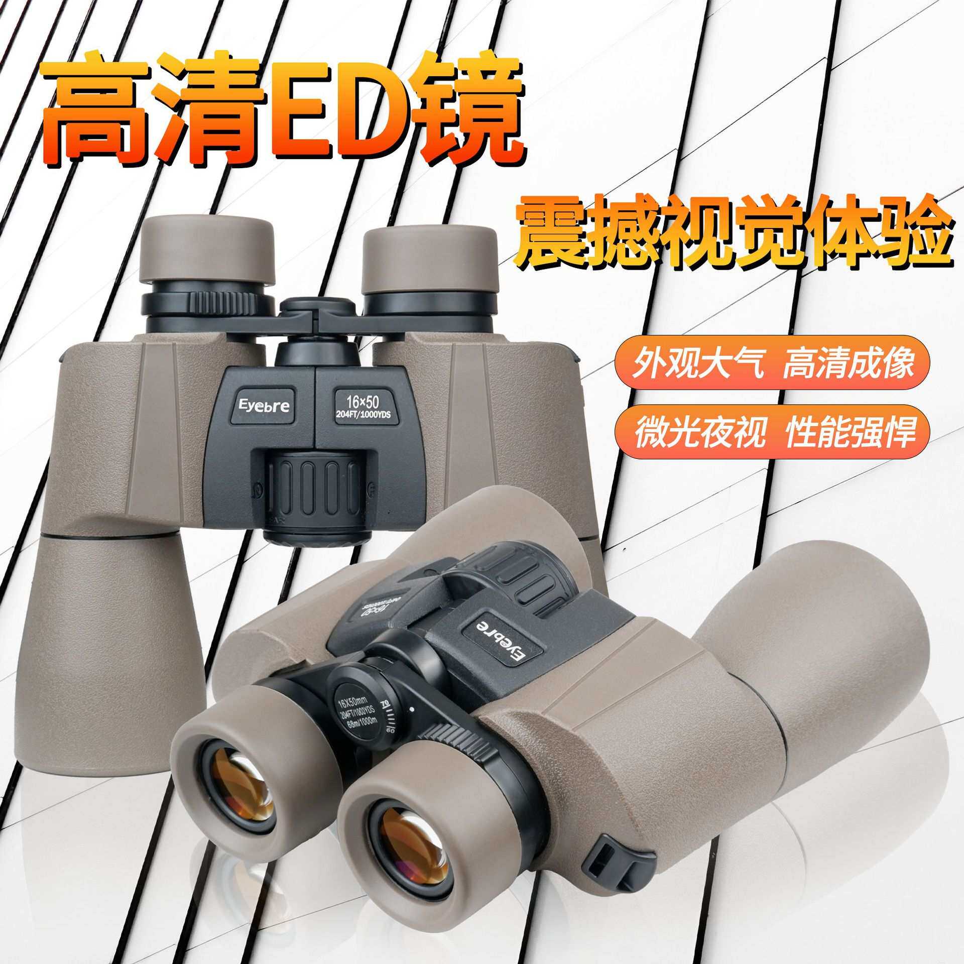 艾博睿16X50ED双筒望远镜 专业寻蜂高倍高清户外望眼镜直播热卖