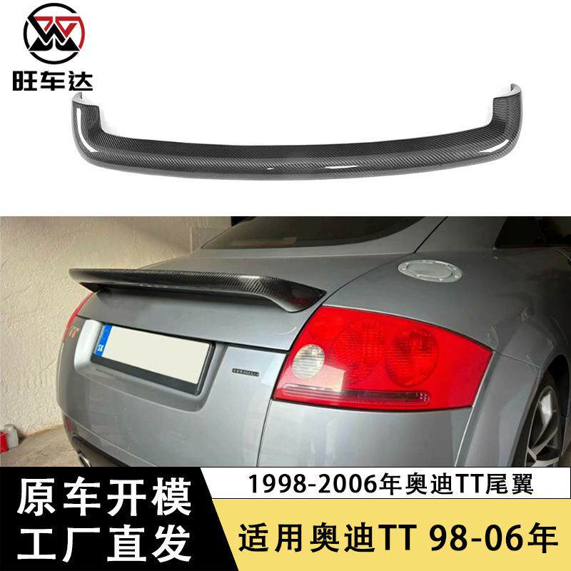 适用于98-06奥迪TT碳纤维尾翼改装扰流板鸭尾汽车外观Audi定风翼