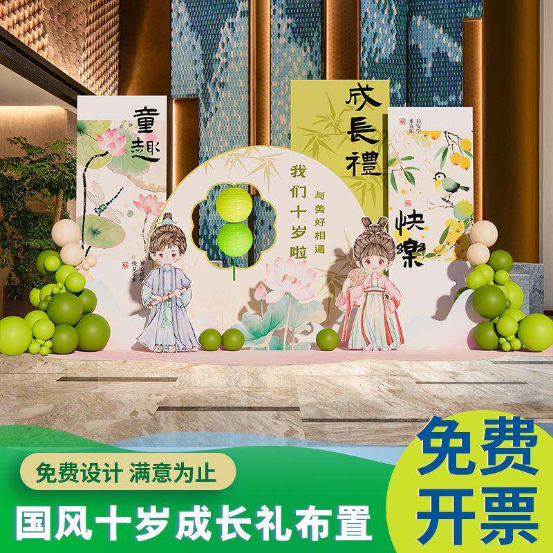 十岁成长礼布置教周背景KT级气球10室岁集体生日仪式班板装饰定字