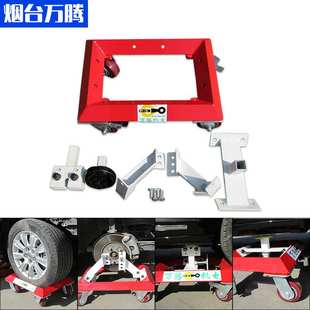 事故车移动支架店车间移动架事故车辆移动支架挪车器移车器