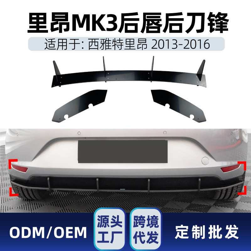 适用西雅特Seat里昂Leon西亚特MK3 2013-16尾唇后刀锋改装件