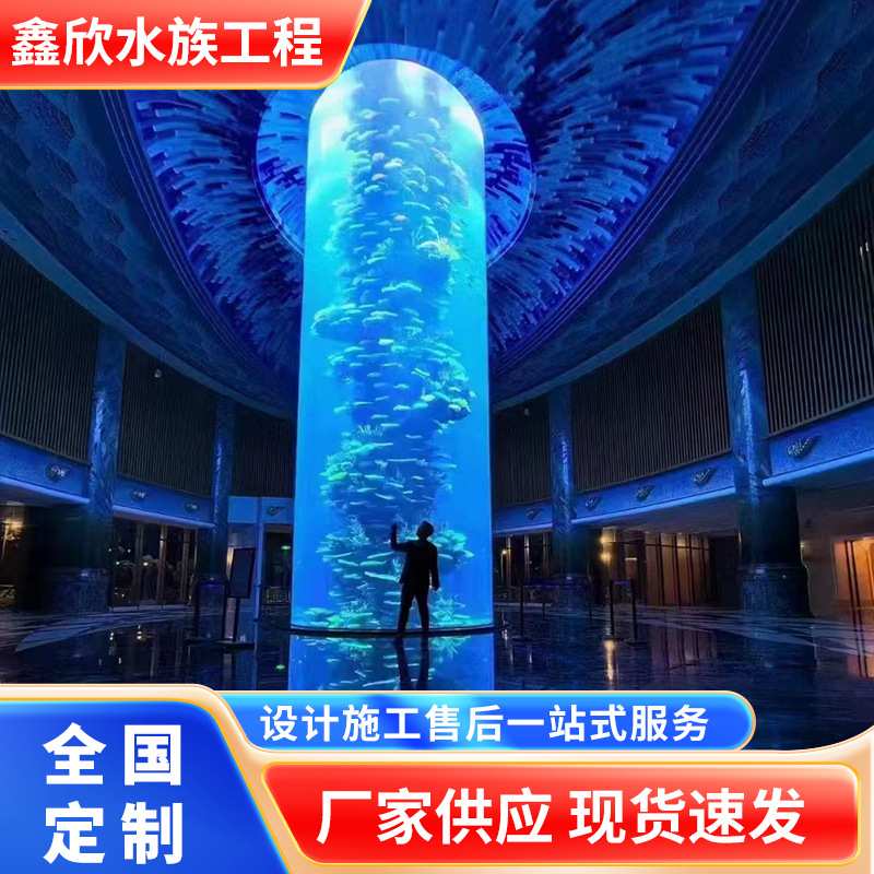 定制大型亚克力圆柱形鱼缸酒店透明亚克力商场观赏生态淡海水族箱