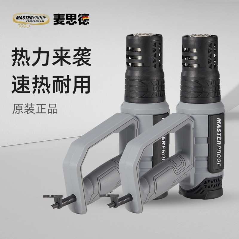 德国麦思德热风枪美缝返工小型塑封膜热缩管专用工业级大功率风机