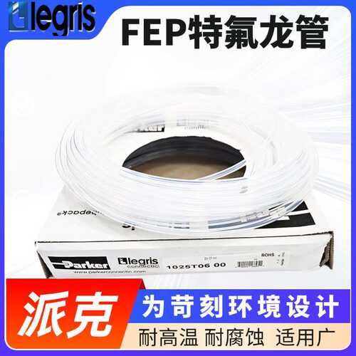 原装 现货  Legris乐可利 特氟龙管 1025T04 00 25 1025T040025