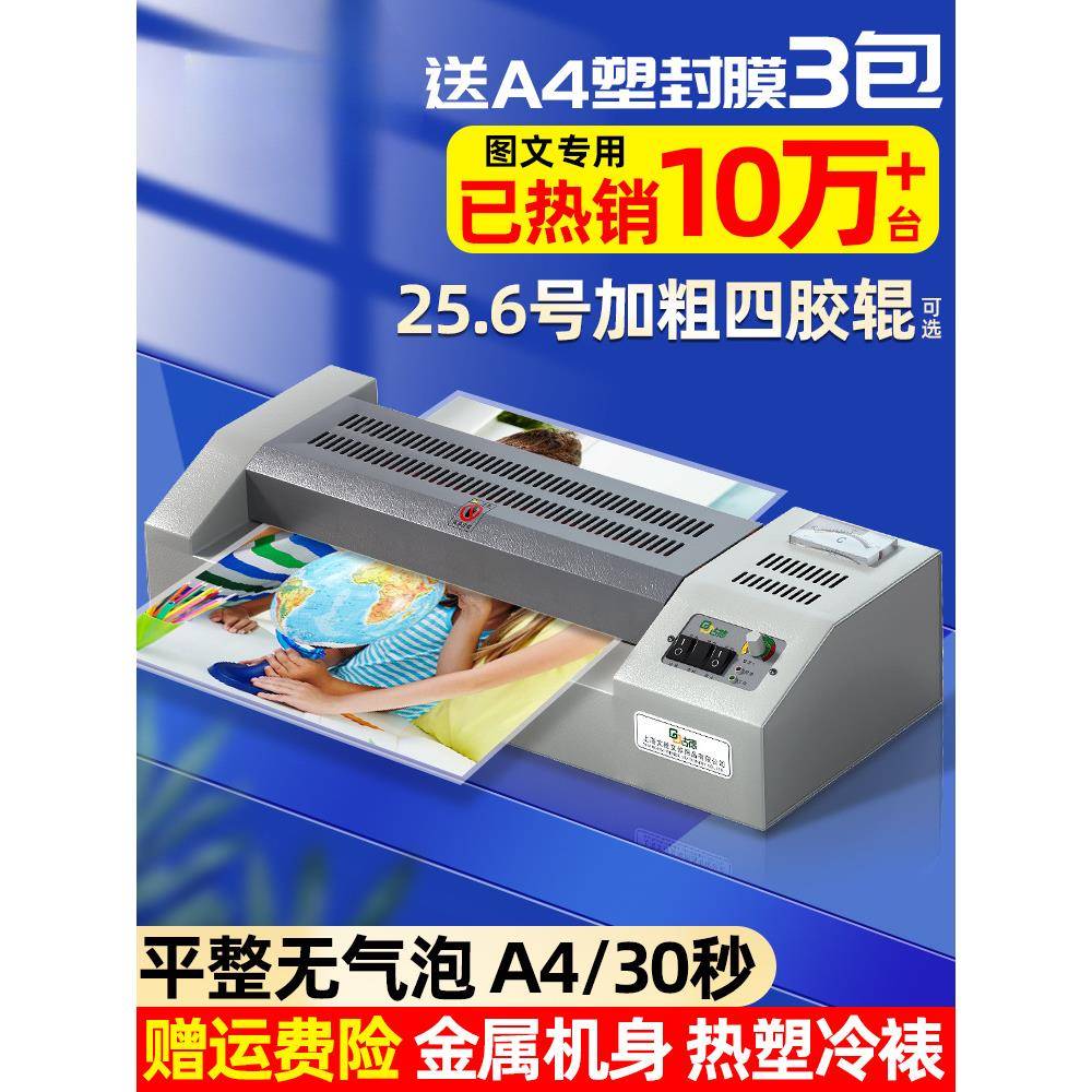 古德专业A3/A4铁壳塑封机照片过塑机过胶机封塑相片压膜机覆膜机