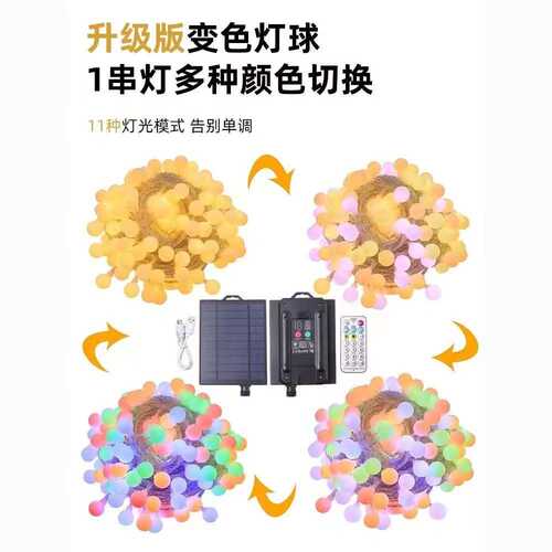 新款遥控太阳能无极双色小圆球魔球彩灯闪灯户外露营帐篷氛围灯串