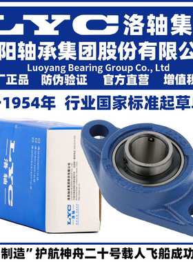 LYC 洛轴集团 UCFL 310 312   带座外球面