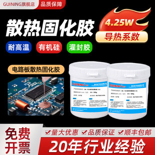 GUINING硅宁GN7054散热固化胶电路板耐高温有机硅灌封胶4.25W导热温度探头传感器散热硅胶粉色导热固化密封胶