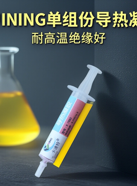 耐高温硅宁K-7880导热凝胶 笔电/手机焊点保护 显存CPU算力板芯片散热 5G通信/扫地机/游戏设备大功率导热胶