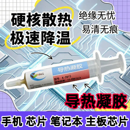 15W导热凝胶耐温绝缘不开裂