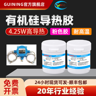 GUINING硅宁GN7054有机硅导热胶4.25W高导热粉色胶水耐高温温度探头传感器电芯发热管散热硅胶固化灌封密封胶