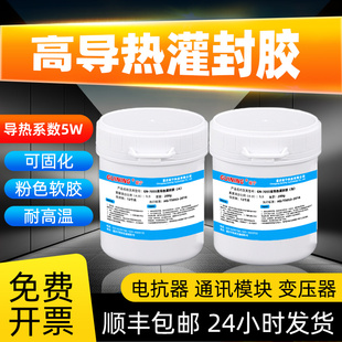 GUINING硅宁胶水灌封胶GN7055超高导热5w系数密封胶变压器高频电路板耐高温绝缘胶水高导热有机硅电子灌封胶