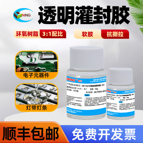 顺丰包邮透明环氧7027软胶