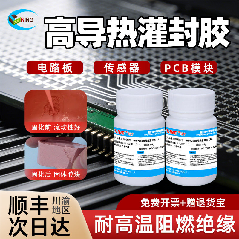 GUINING高导热灌封胶防水耐高温