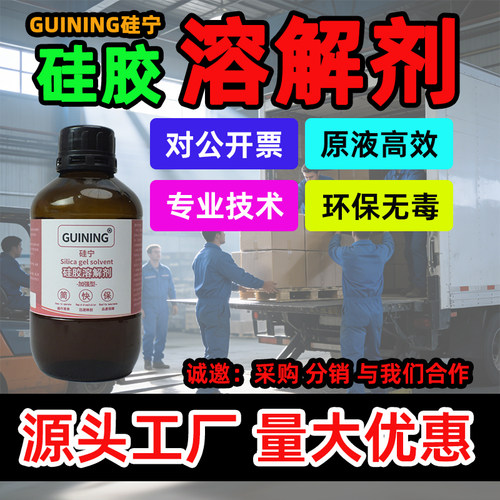 GN6333硅胶溶解剂源头工厂直销