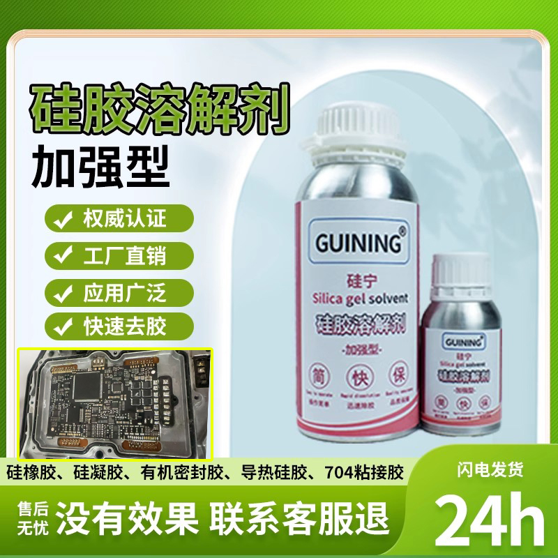 GUINING硅胶溶解剂退货包运费