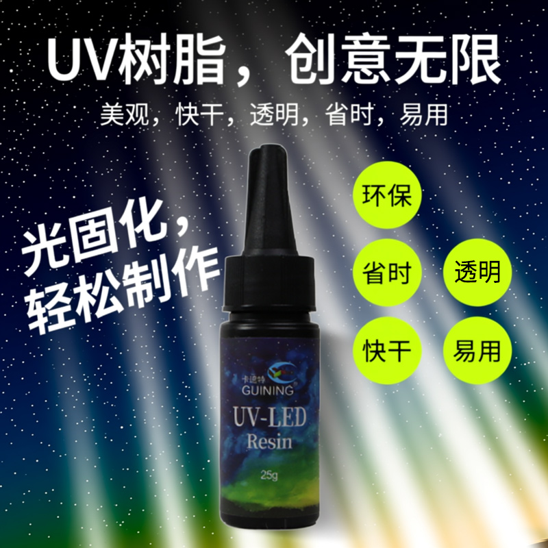 GUINING卡速特UV胶水海外款