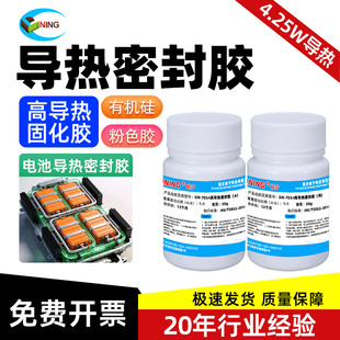 GUINING硅宁GN7054导热密封胶高导热固化胶电池有机硅粉色胶温度探头传感器散热灌封硅胶粉色导热固化密封胶