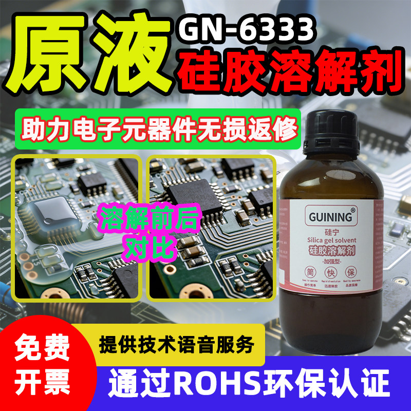 GUINING硅宁硅胶溶解手机除胶剂6333灌封胶导热硅胶有机硅ab果冻硅凝胶704硅橡胶玻璃胶硅胶娃娃芯片LED维修,文具电教/文化用品/商务用品,胶水,淘宝优惠券,粉丝福利购,淘宝优惠卷