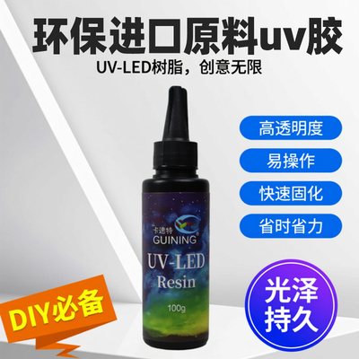 GUINING卡速特海外款UV滴胶