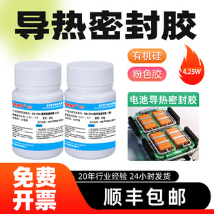 GUINING硅宁GN7054电池导热密封胶有机硅粉色胶电子元 件散热耐高温固化胶高导热航天航空电芯发热管灌封胶水