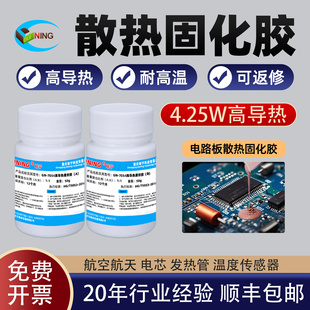 GUINING硅宁GN7054高导热散热固化胶电路板耐高温可返修4.25W胶带功率模块电池航天航空电芯发热管散热灌封胶