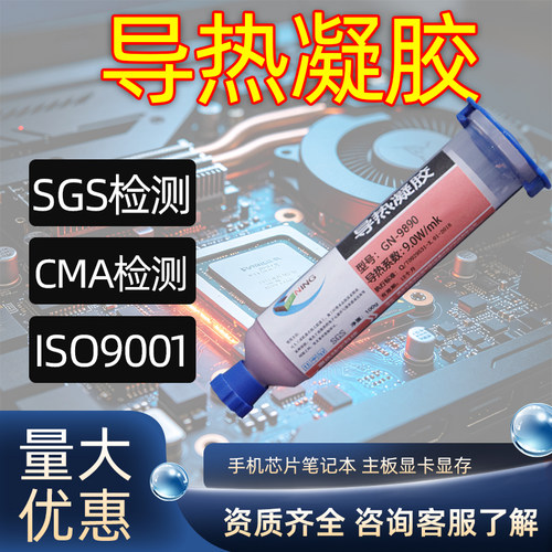 硅宁GN导热凝胶降温控温不粉化