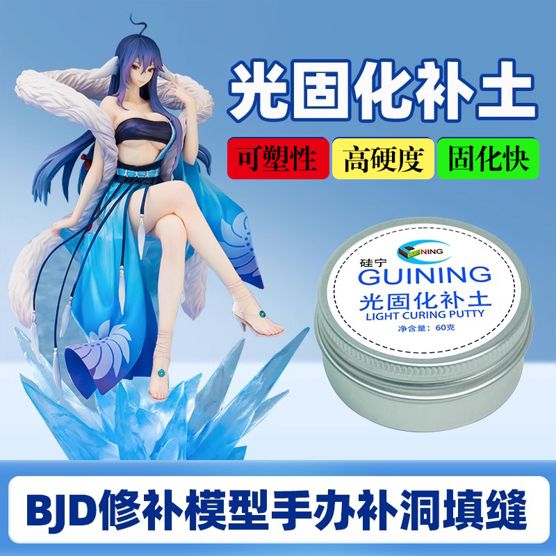 GUINING光固化补土胶水