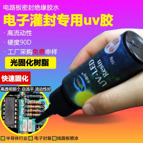 GUINING硅宁灌封胶PCB灌封速干