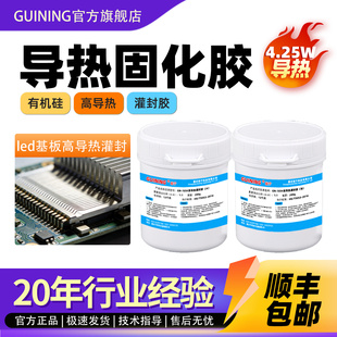GUINING硅宁GN7054高导热4.25W粉色灌封胶LED基板有机硅胶功率模块电池航天航空电芯发热管电路板散热灌封胶