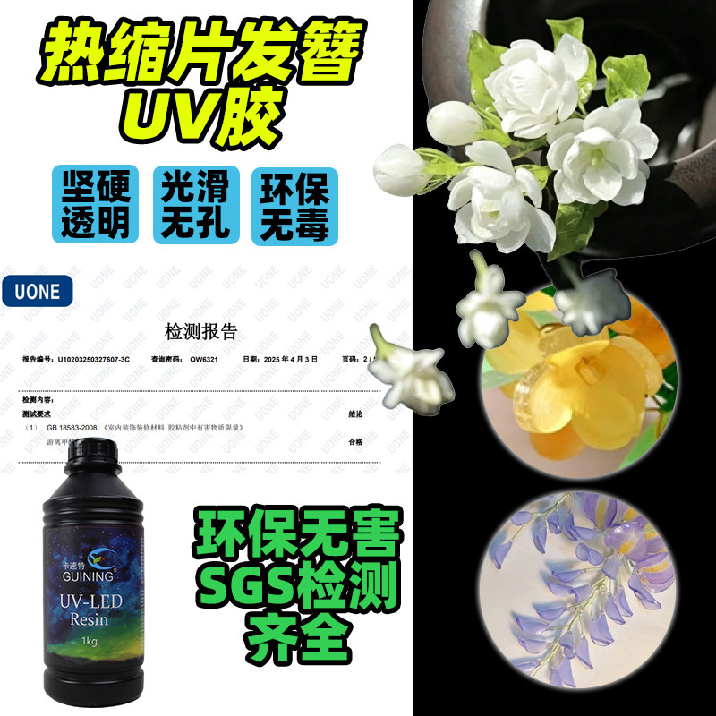 GN热缩片uv胶量大优惠现货速发