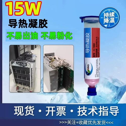 顺丰包邮24小时发货超高导热凝胶