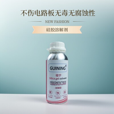 硅胶溶解剂原液快速去除胶痕
