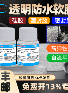 GN7029硅宁GUINING有机硅灌封胶线路板防水绝缘耐高温LED灯具主板智能水表电子元器件软胶可返修电子AB密封胶