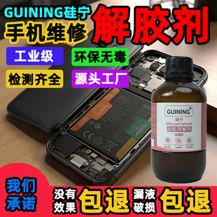 硅宁GUINING硅胶溶解剂6333原液手机维修芯片玻璃胶灌封胶硅凝胶704硅橡胶原液无痕强力无毒环保解胶除胶剂