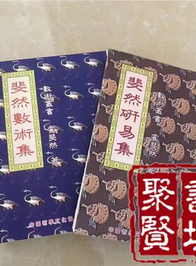 斐然数术集_斐然研易集2本霍斐然  包邮