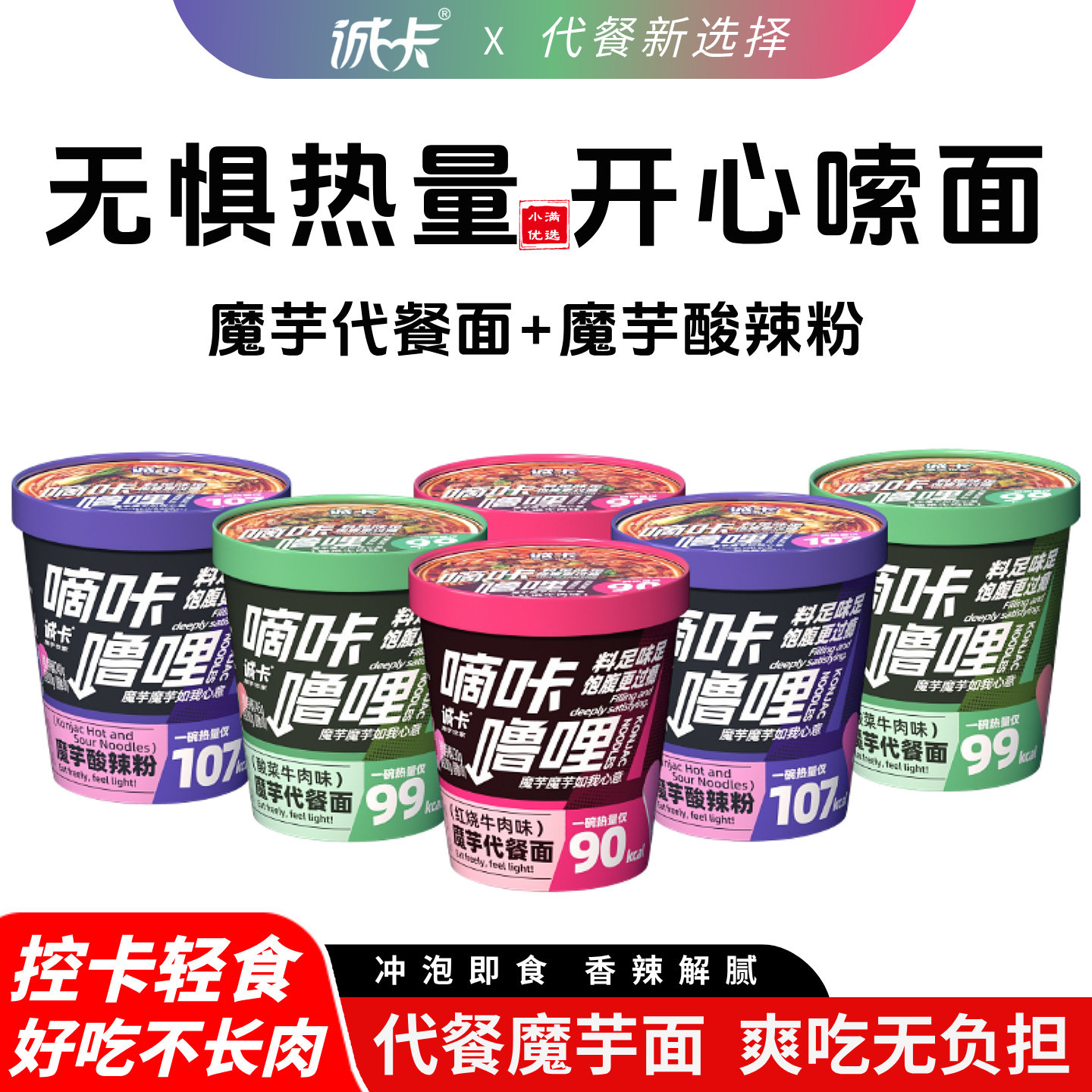诚卡魔芋世家魔芋面代餐面低轻食高饱腹方便面泡面脂肪香辣解馋