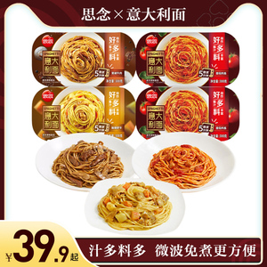 思念微波意面黑椒牛肉番茄肉酱咖喱肥牛意大利面免煮早餐速食盒装