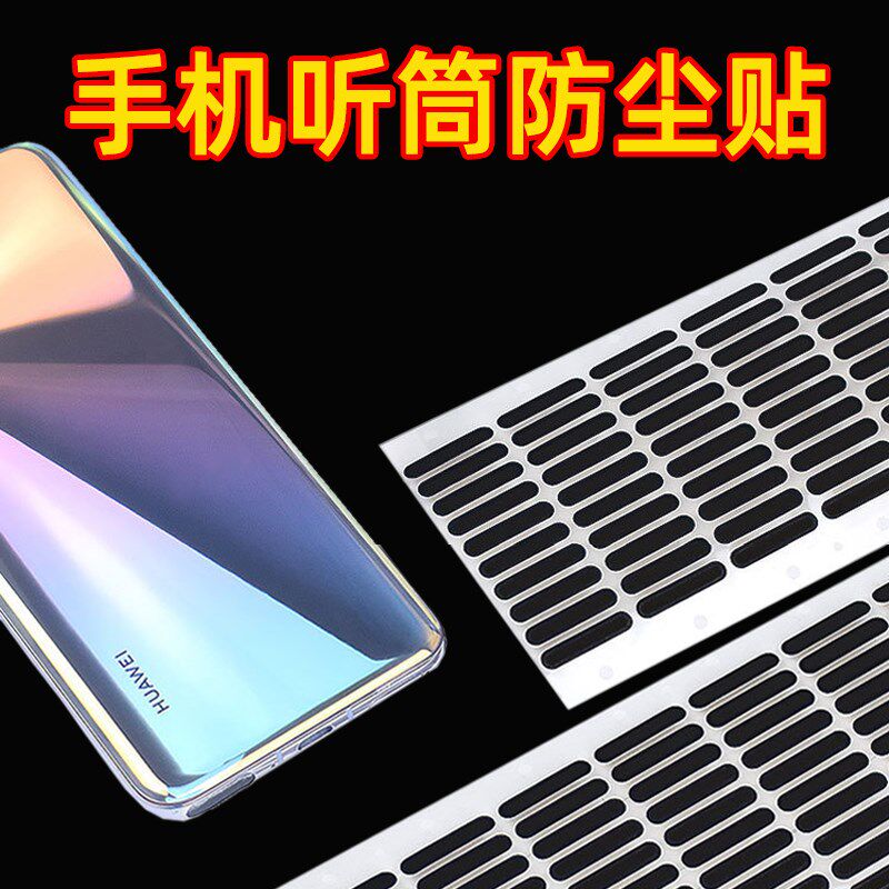 手机屏幕喇叭通用听筒网 听z筒纱网 防尘网 听筒网 纱网罩
